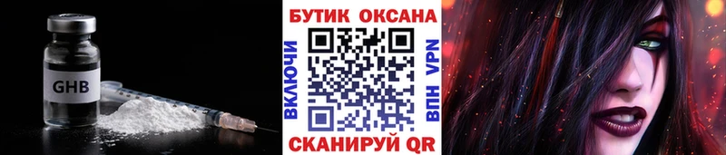 БУТИРАТ оксибутират Гай