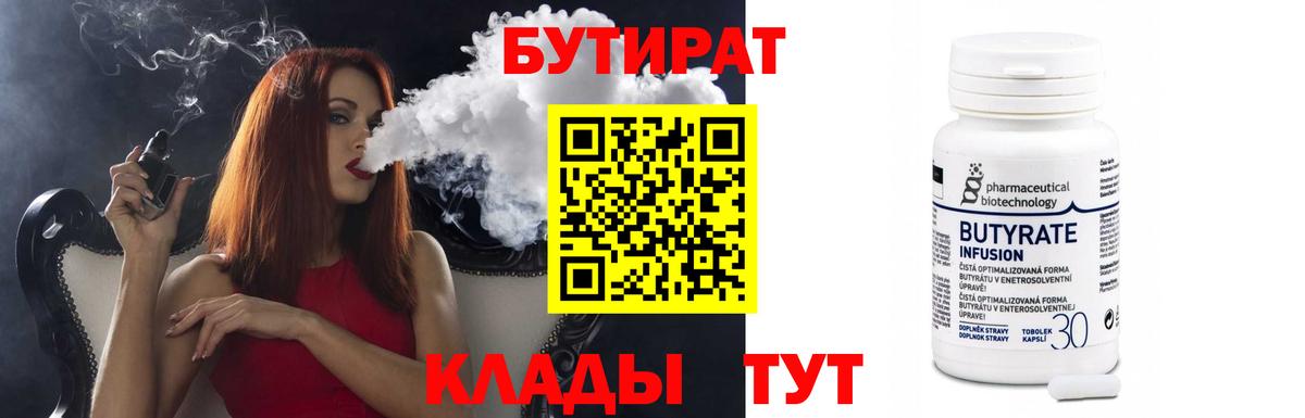 БУТИРАТ вода  Вход с VPN  Гай 