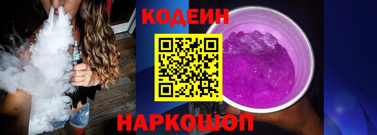 Кодеин напиток Lean (лин)  Вход с VPN  Кодеиновый сироп Lean напиток Lean (лин)  Гай 