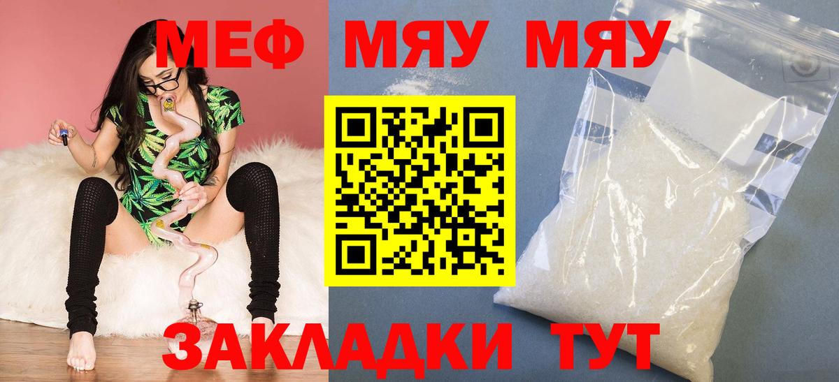Мефедрон кристаллы Гай